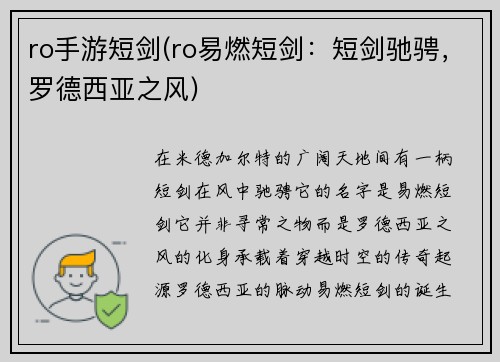 ro手游短剑(ro易燃短剑：短剑驰骋，罗德西亚之风)