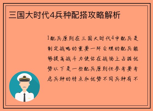 三国大时代4兵种配搭攻略解析