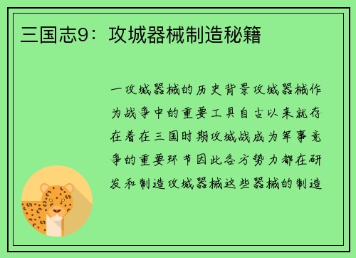 三国志9：攻城器械制造秘籍