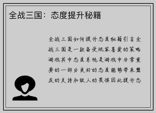 全战三国：态度提升秘籍