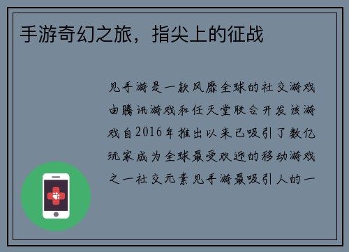 手游奇幻之旅，指尖上的征战
