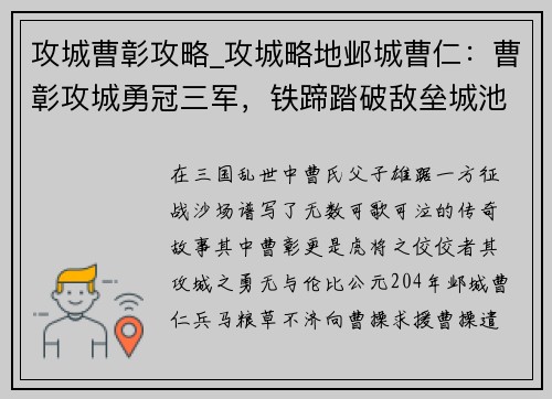 攻城曹彰攻略_攻城略地邺城曹仁：曹彰攻城勇冠三军，铁蹄踏破敌垒城池
