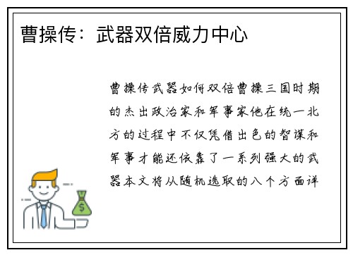 曹操传：武器双倍威力中心